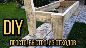 Что можно СДЕЛАТЬ из отходов / DIY FURNITURE #сделайсам #своимируками #DIY
