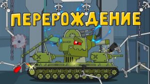 Перерождение Кв-6 - Мультики про танки