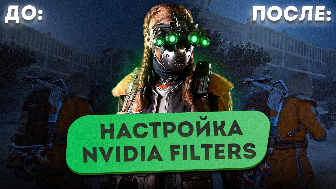 (БОЛЬШЕ НЕ АКТУАЛЬНО) ЛУЧШИЕ НАСТРОЙКИ ДЛЯ НОЧНОГО РЕЙДА В ARC RAIDERS! смотреть онлайн