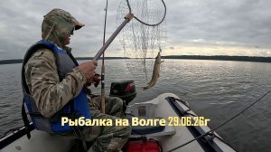 Рыбалка на Волге 29.06.26г