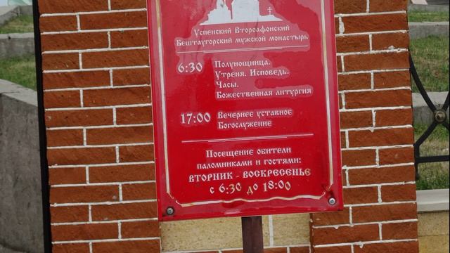 У Бештаугорского монастыря 2024