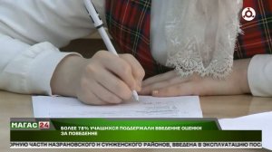 Большинство участников апробации поддержали введение оценки за поведение в школах