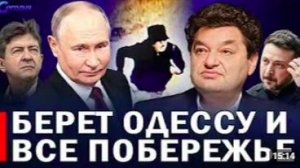 ⚡️ Запад паникует, боятся потерять Одессу __ Кто стоит за терактом в Монако