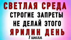 1 Июля Ярилин День. Что нельзя делать 1 Июля Ярилин День. Народные традиции и приметы