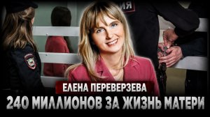 Ради парня отправила родных на тот свет. Дело Дарьи Переверзевой шокировало Россию! | Тру Крайм.