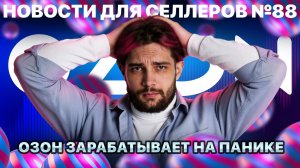 ◤Улучшили стратегию Целевой расход | Новый способ отгрузки | FBS: есть улучшение в тарифах