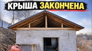 Сделал крышу!треснут ли стены из пенопласта?
