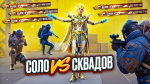 СОЛО ПРОТИВ СКВАДОВ  МЕТРО PUBG MOBILE #shorts #metropubg #metroroyale