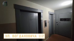 Лифт МЛЗ 1996 г. в. | Ул. Богдановича 112