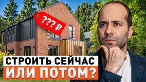 Сколько стоит построить частный дом в 2025? Правильно рассчитываем бюджет на строительство!!!
