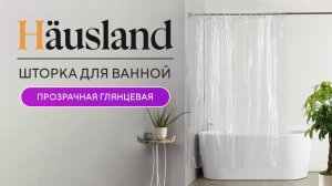 Штора для ванной, прозрачная, showerclear
