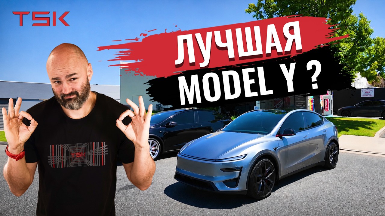 Новая подвеска и батарея - Model Y Performance 2026