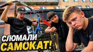 ШКОЛЬНИКИ ИЗДЕВАЛИСЬ НАД ПАРНЕМ и СЛОМАЛИ САМОКАТ
