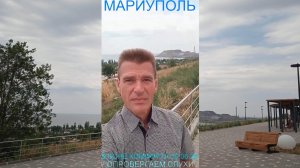 Мариуполь В ЗОНЕ КОМФОРТА 30.06.26 ОПРОВЕРГАЕМ СЛУХИ Комсомольский бульвар #новости