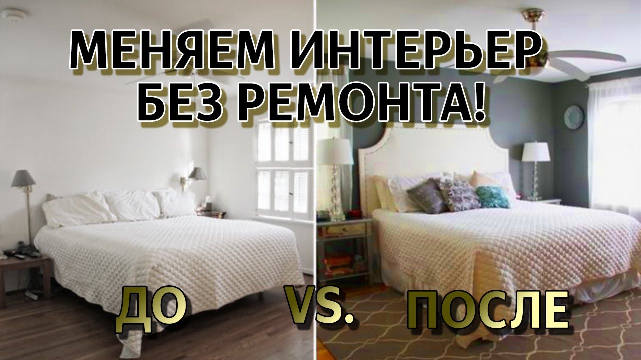 Как обновить интерьер без ремонта. 15 антикризисных идей. смотреть онлайн
