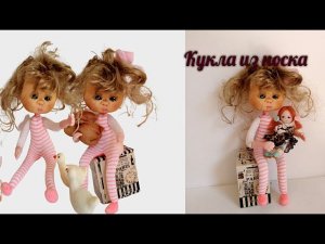 Сделать тело куклы на проволочном каркасе из носка. Кукла из капрона. Muñeca soft-4
