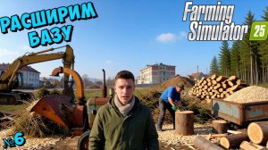Расширяем Базу  (  Берёзовая -  Роща ) Farming Simulator 25