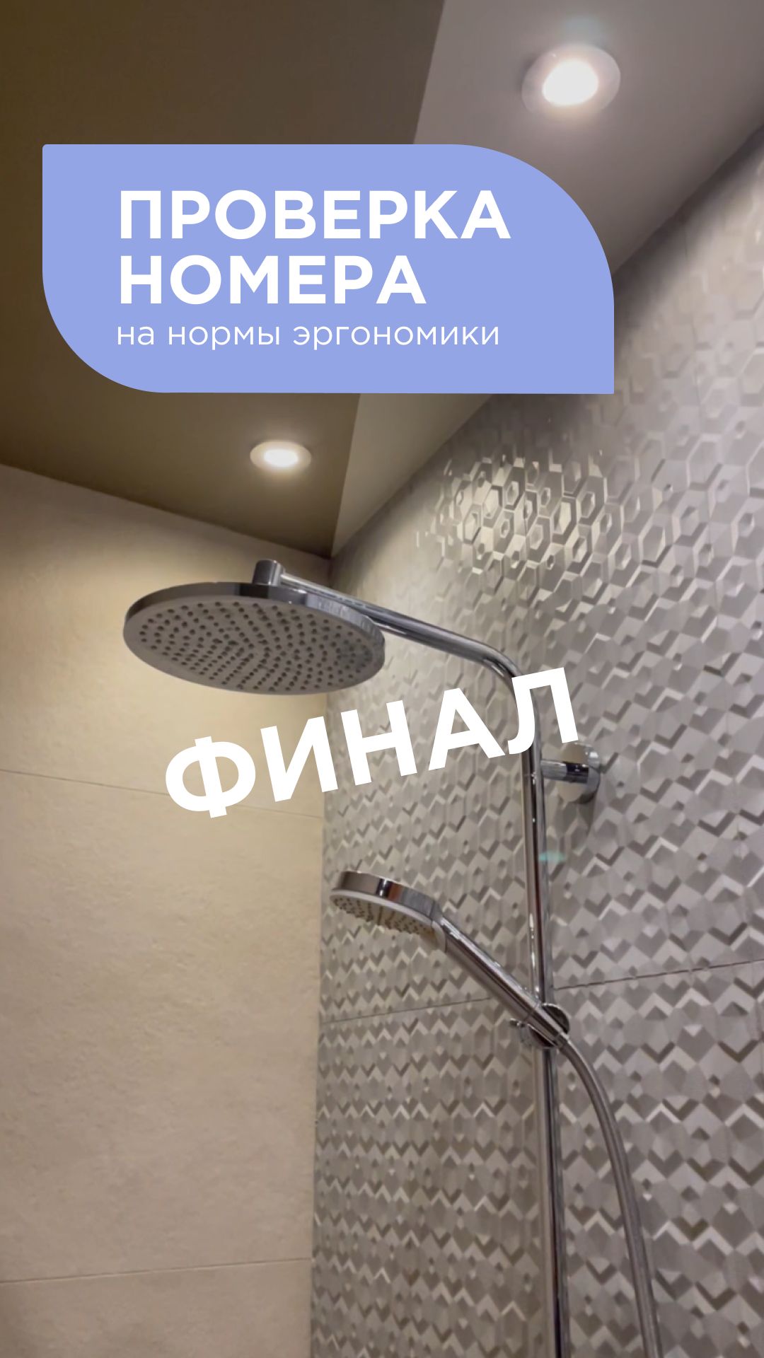 ФИНАЛ