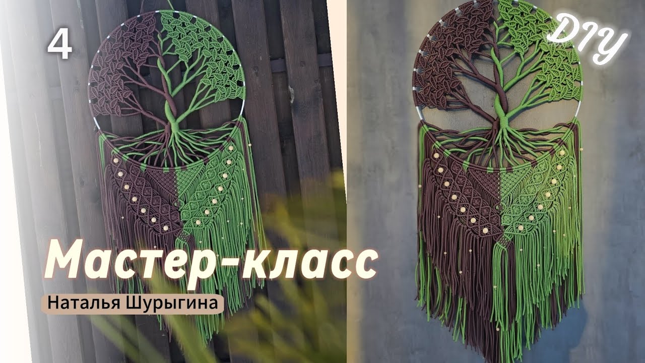 Macrame Tree of Life Tutorial | Step by Step DIY Wall Hanging | Part 4. Formation of the center смотреть онлайн