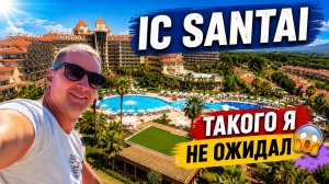 Турция удивила! Рай для детей и взрослых! Огромная вилла в IC Santai