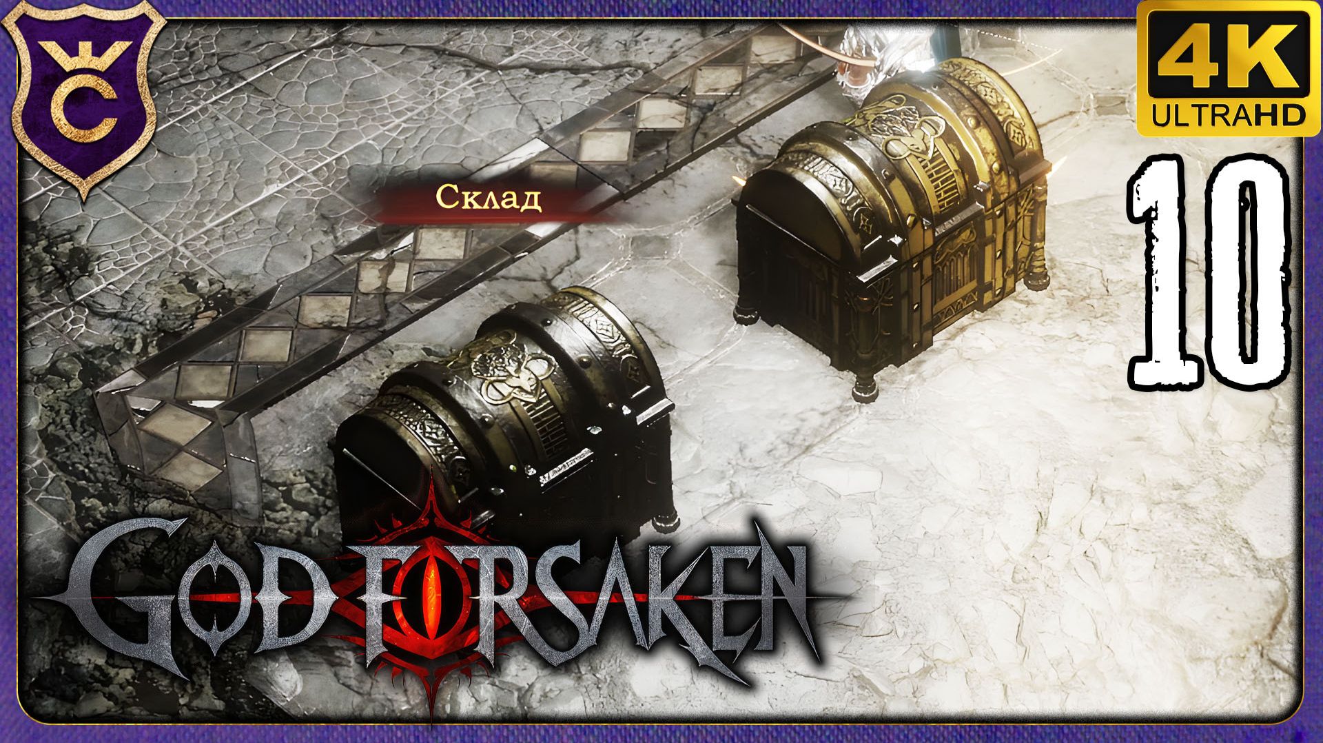 ЛУЧНИК ЛЁД + МОЛНИЯ ПРИНЁС ДОМОЙ СУНДУК! 10 GOD FORSAKEN Релиз