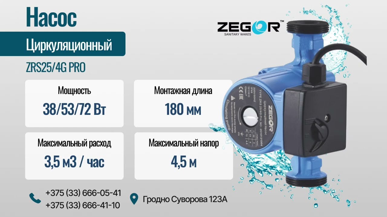Насосы Zegor ZRS25/4G PRO ZRS25/6G PRO смотреть онлайн