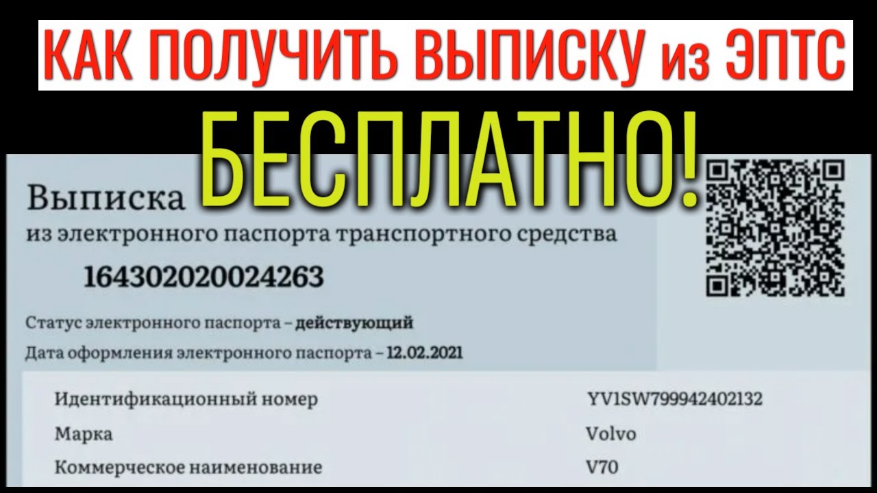 Как БЕСПЛАТНО получить выписку из Электронного ПТС (ПСМ) об автомобиле или квадроцикле