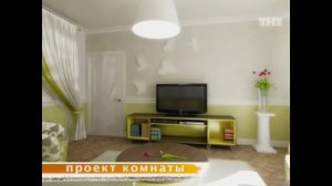 ТВ-программа Школа Ремонта «Апрельский фреш» 31 марта 2010 г. Дизайнер проекта Марина Пенние.