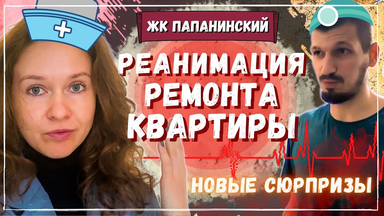 Косяки ремонта квартиры | примеры ошибок при ремонте 1-комнатной квартиры смотреть онлайн