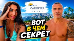 🇹🇷 L’Oceanica Beach Resort | Почему туристы возвращаются сюда снова и снова? | Кемер, Турция