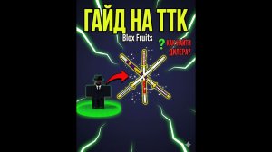КАК сделать НАСТОЯЩУЮ тройную катану (ГАЙД КАК СДЕЛАТЬ ТТК)