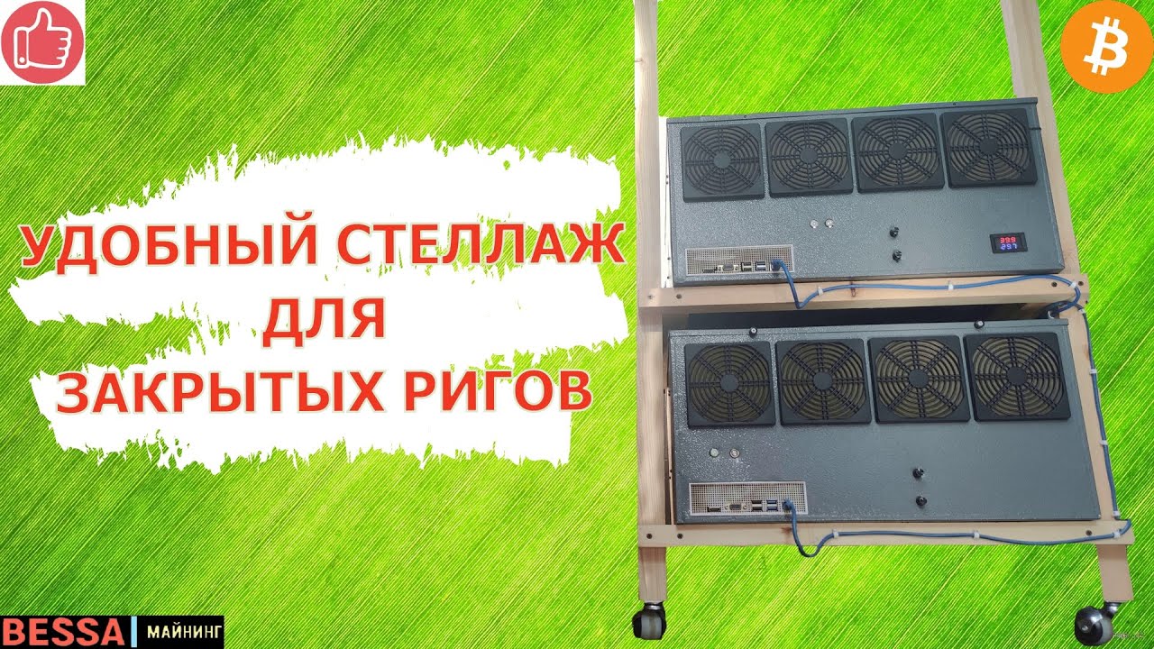 КАК СДЕЛАТЬ КАРКАС ДЛЯ ФЕРМЫ (РИГОВ) / майнинг смотреть онлайн