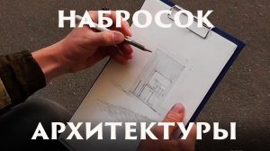 Набросок архитектуры