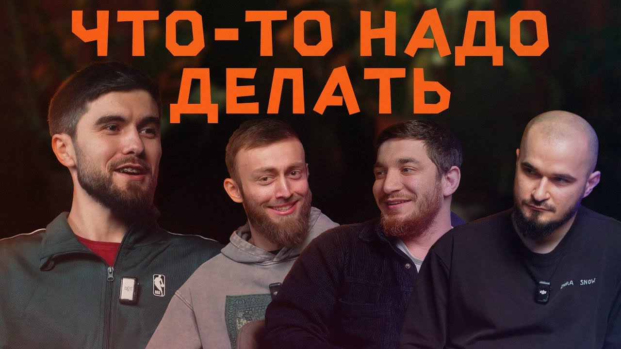 ЧТО ТО НАДО ДЕЛАТЬ - РАХА ГИРЯ | ШАХ, ГАДЖИК, ЗУРА смотреть онлайн