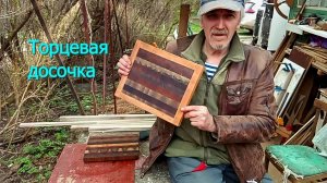 Торцевая доска из остатков  зарабатываю на материал #woodworking #diy #wood # работасдеревом