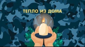 ДЛЯ НАШИХ...