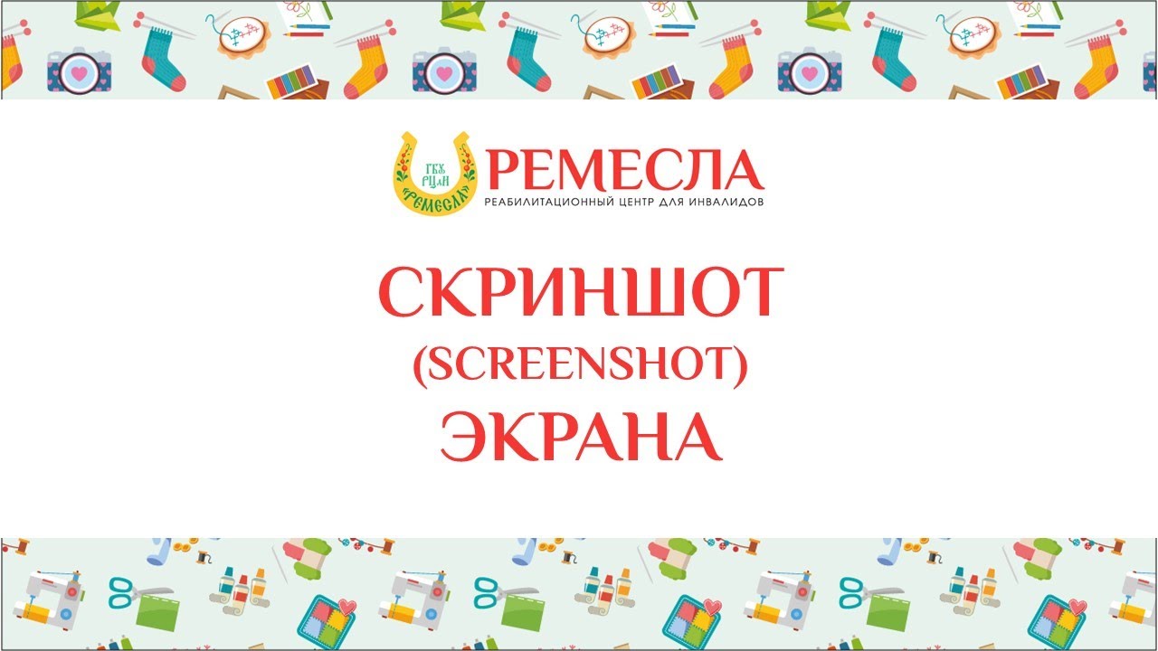 СЕКРЕТЫ МАСТЕРОВ. СКРИНШОТ смотреть онлайн