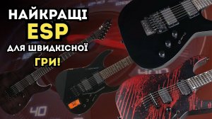 LTD vs E-II vs ESP Japan vs ESP USA [M-II / KH Signature Battle]
