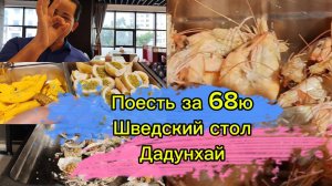 В ресторане МАТРЁШКА безлимит всего 68ю. Вечером караоки, можно потусить.