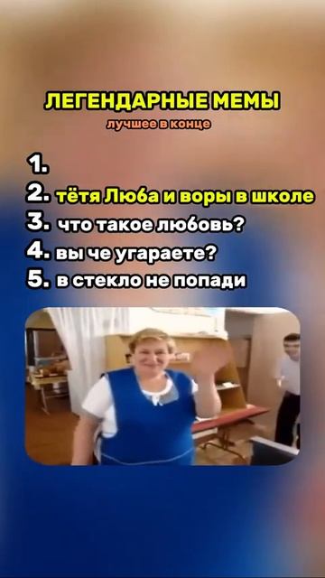 Легендарные мемы смотреть онлайн