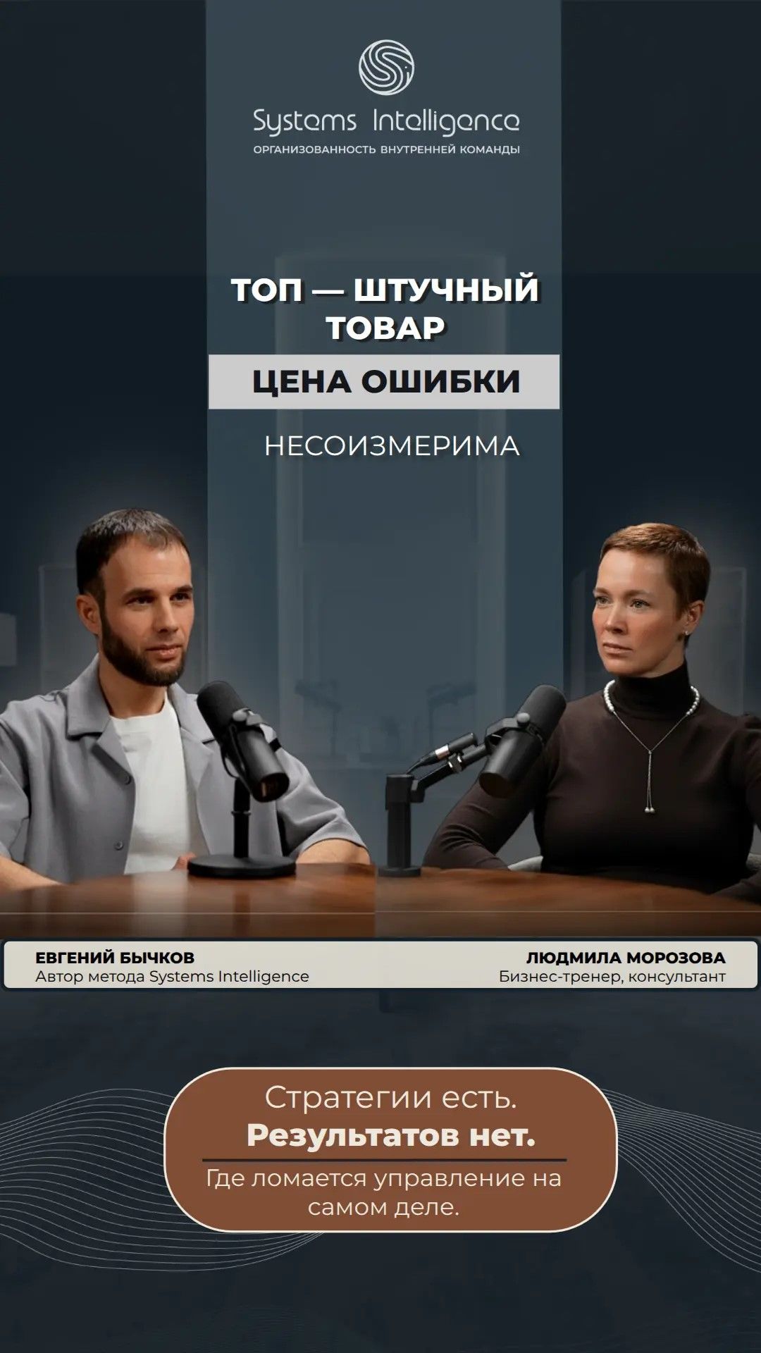 Топ — штучный товар. Цена ошибки несоизмерима