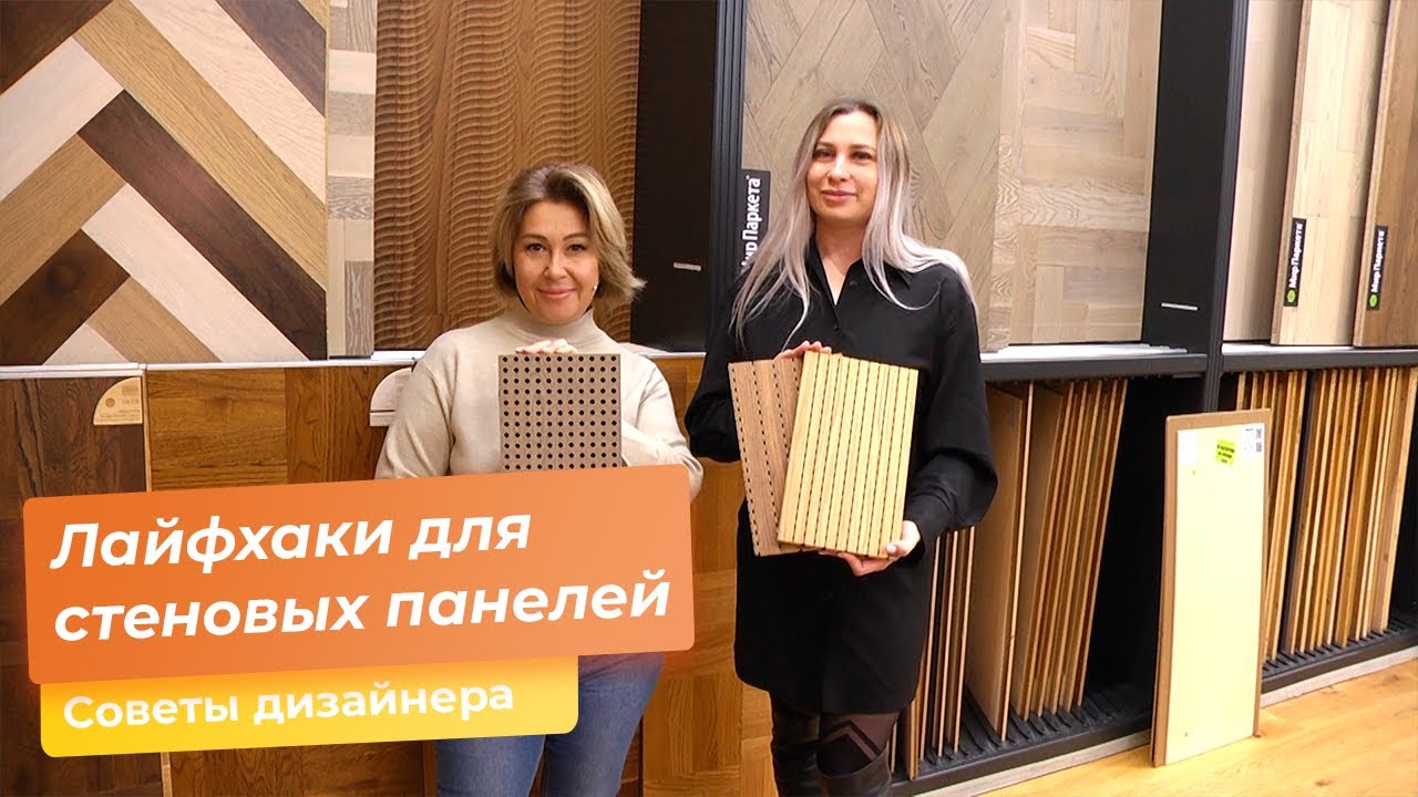 Лайфхаки для стеновых панелей смотреть онлайн