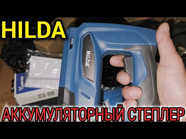 АККУМУЛЯТОРНЫЙ СТЕПЛЕР HILDA ОБЗОР