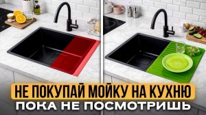 Как вас обманывают при покупке мойки на кухню / Как выбрать удобную раковину?