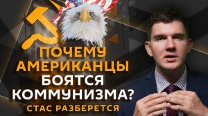 Стас разберется. Украина и наркокартели, главная угроза США, преступность в ЕС, черная косметология