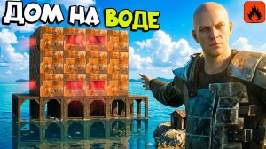 ДОМ НА ВОДЕ! СОЛО ВЫЖИВАНИЕ с НУЛЯ в Oxide: Survival island