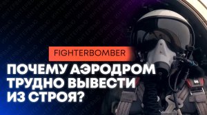 Fighterbomber: как НАТО ищет способы поражения авиабаз и почему обычное оружие с этим не справляется