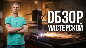 ОБЗОР МОЕЙ МАСТЕРСКОЙ | Где я делаю изделия из металла