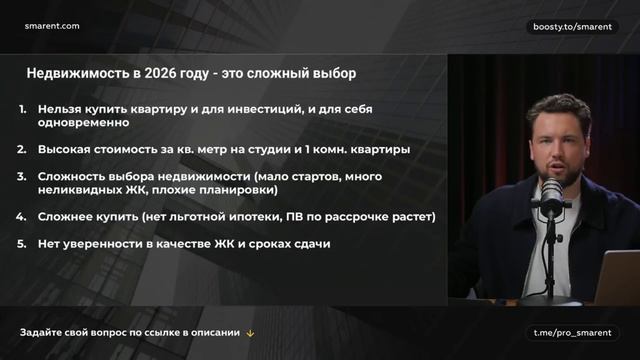 ТЫ НЕ КУПИШЬ КВАРТИРУ! Что ждет рынок недвижимости в 2026 году? // Недвижимость 2026