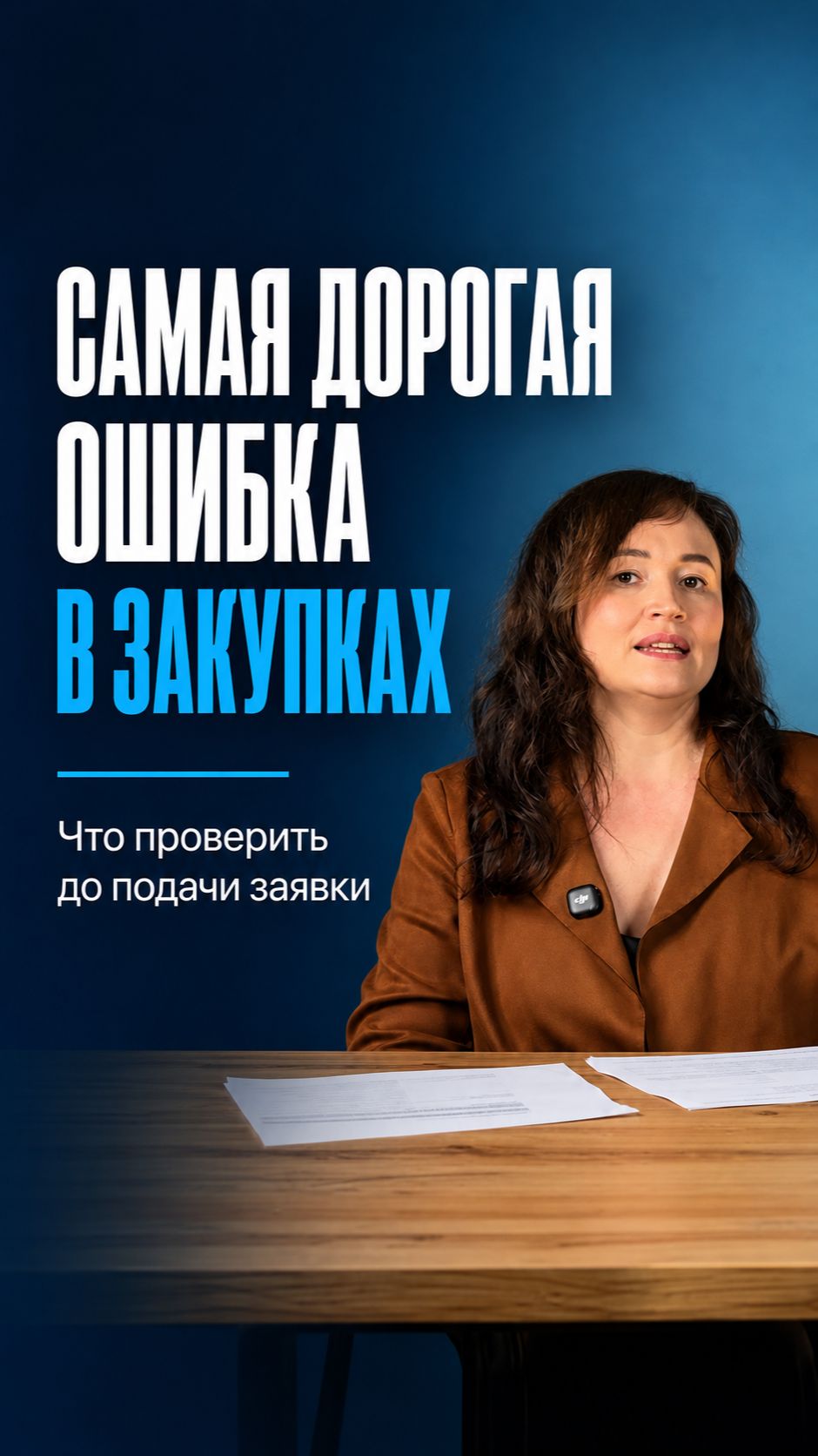 44-ФЗ: что проверить до участия в закупке?